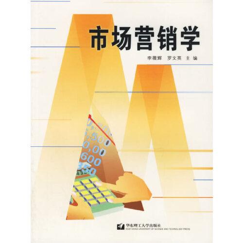 市場營銷學(xué)