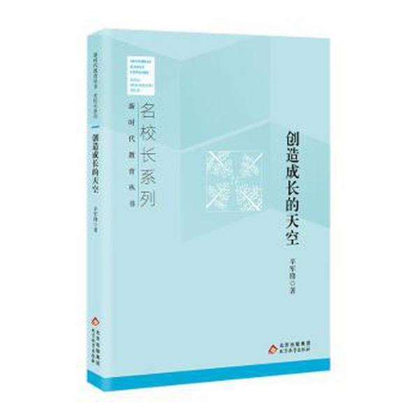創(chuàng)造成長的天空