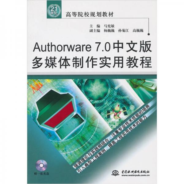 Authorware7.0中文版多媒体制作实用教程