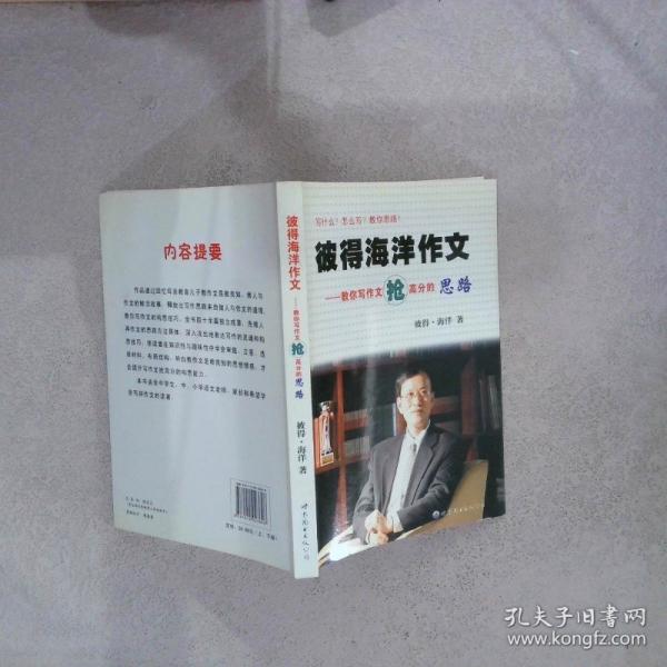 彼得海洋作文