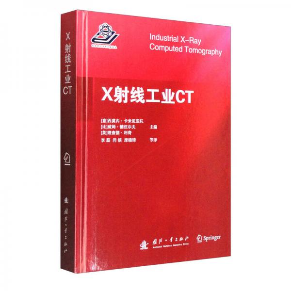 X射線工業(yè)CT