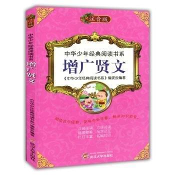 增廣賢文