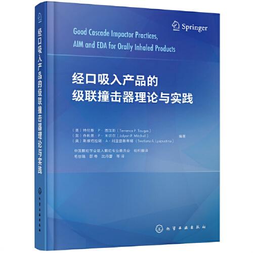 經(jīng)口吸入產(chǎn)品的級聯(lián)撞擊器理論與實踐