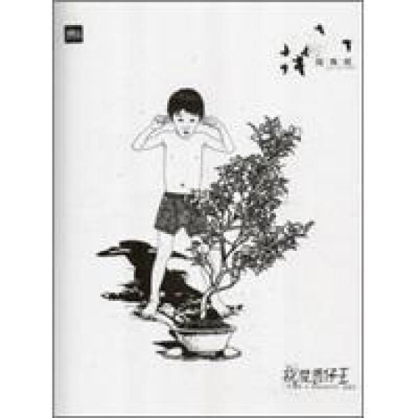 我是囝仔王：周珠旺