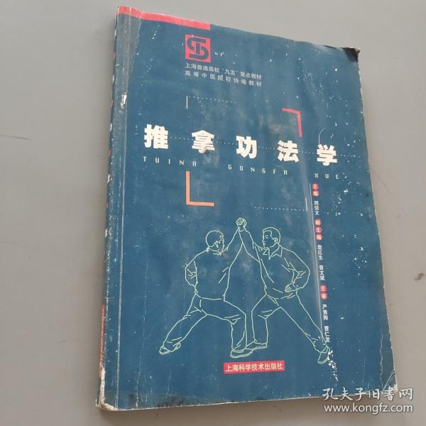 推拿功法学