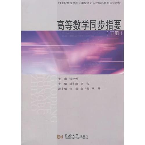 高等數(shù)學(xué)同步指要(上下冊(cè))