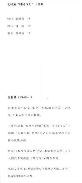 重生/北村薰“时间与人”三部曲
