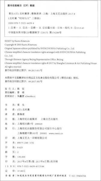 重生/北村薰“时间与人”三部曲