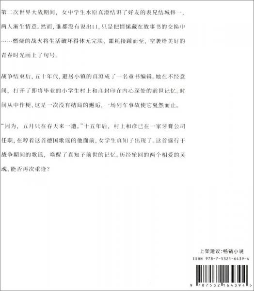 重生/北村薰“时间与人”三部曲