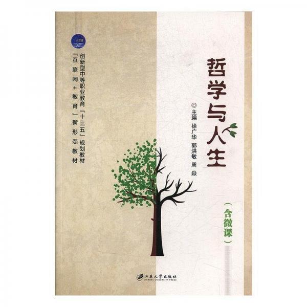 哲學(xué)與人生