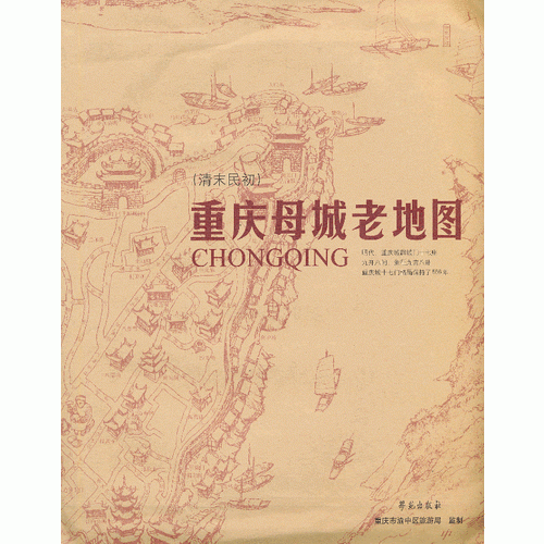 重慶母城老地圖（清末民初）