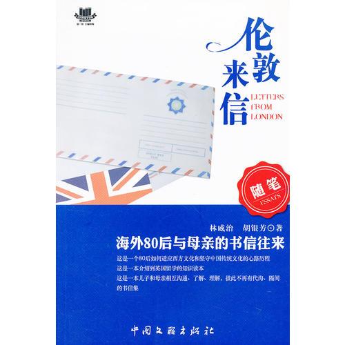 倫敦來信