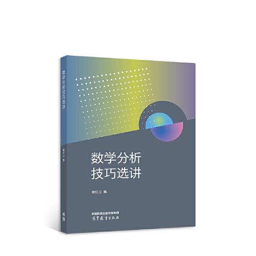 數(shù)學(xué)分析技巧選講