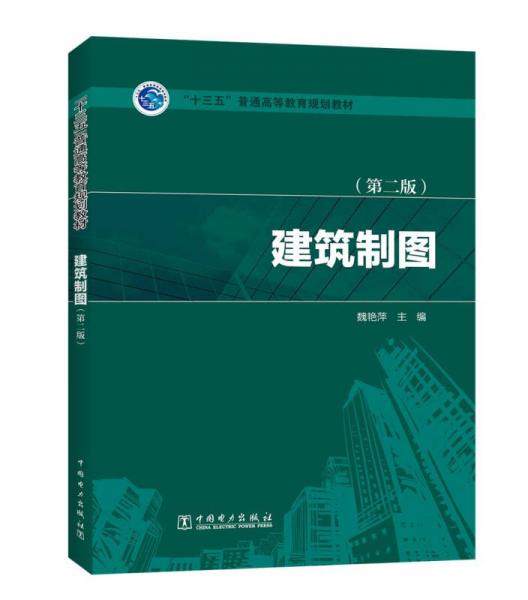 建筑制圖