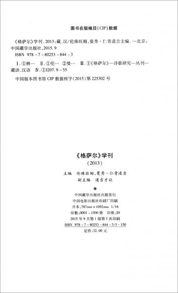 《格薩爾》學(xué)刊（2013）