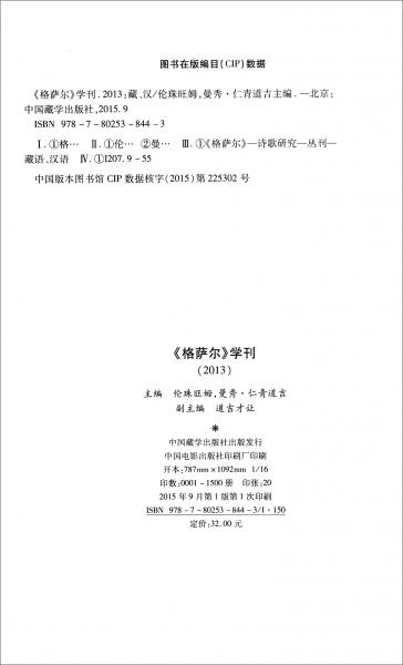 《格萨尔》学刊（2013）