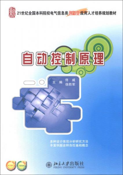 自動(dòng)控制原理