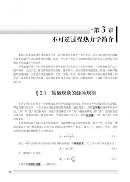 ：热力学与统计物理学简明教程