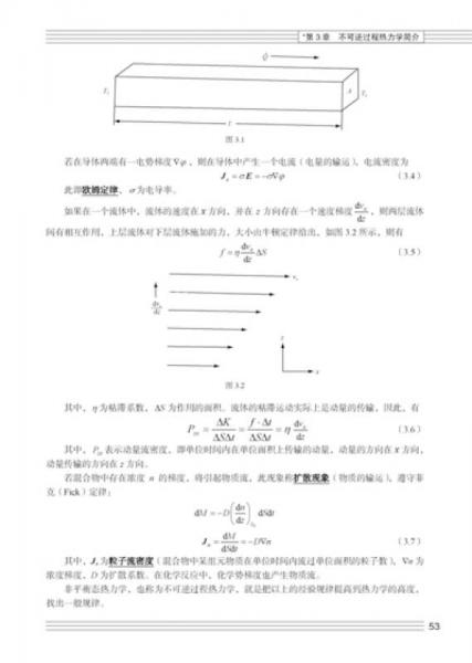 ：热力学与统计物理学简明教程