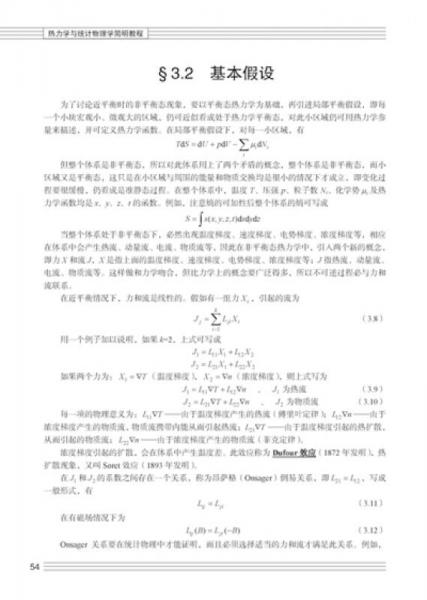 ：热力学与统计物理学简明教程