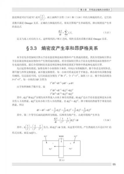 ：热力学与统计物理学简明教程