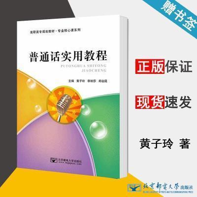普通話實用教程