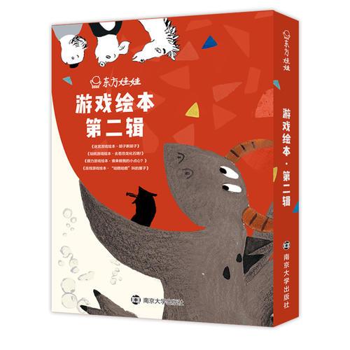 東方娃娃·游戲繪本第二輯