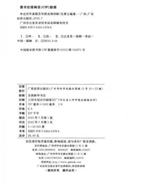 华图·广州市公务员录用考试名师辅导用书：申论历年真题及华图名师详解（2013最新版）