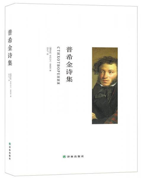 普希金詩(shī)集
