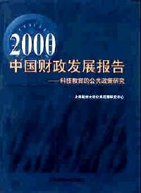 2001中国财政发展报告 : 转轨经济中的税收变革