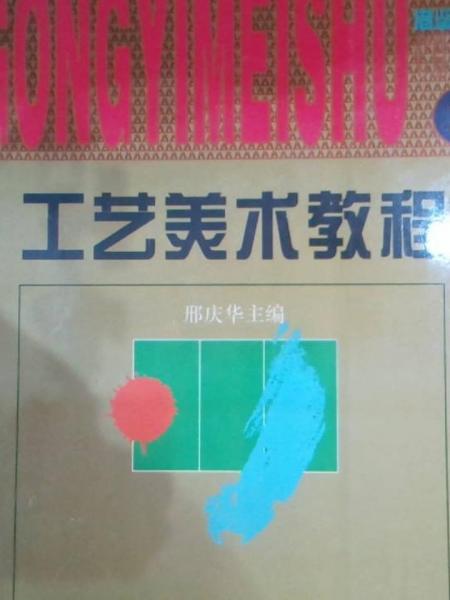 工藝美術(shù)教程.3.借鑒色彩