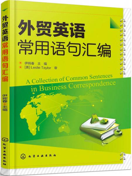 外貿(mào)英語常用語句匯編