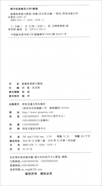 新媒体营销与策划