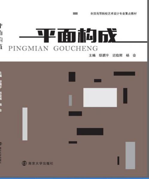 平面構(gòu)成
