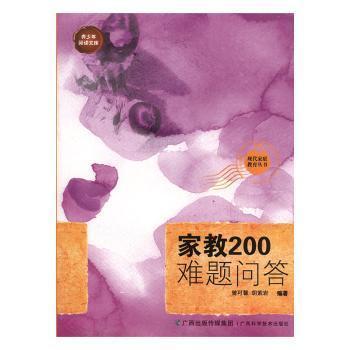 家教200難題問答