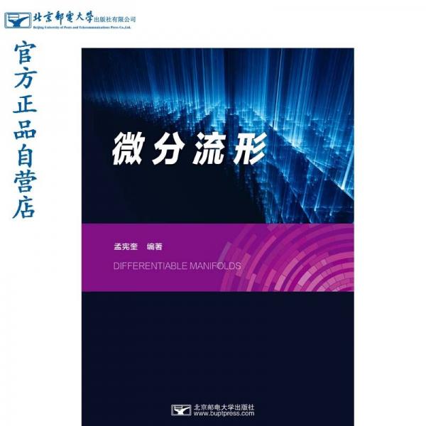 微分流形