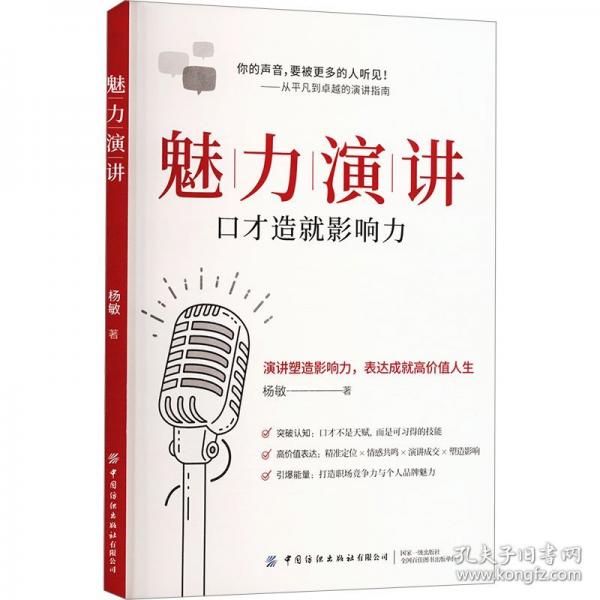 魅力演講