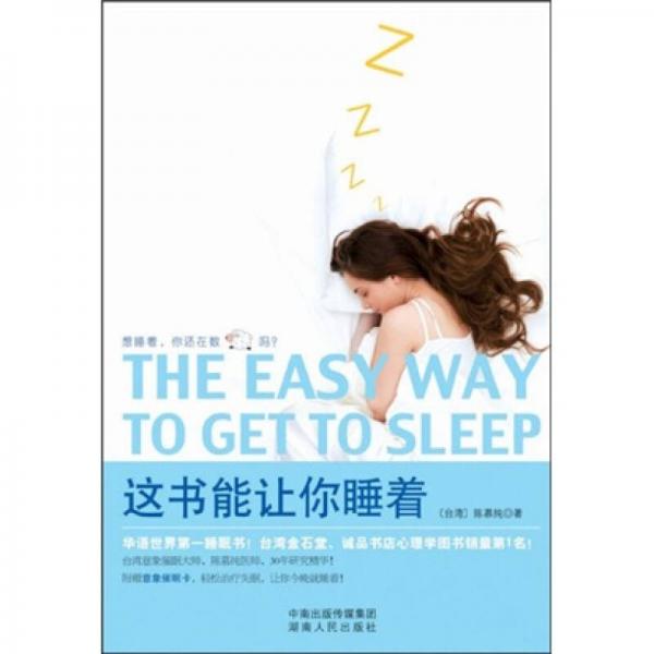 這書(shū)能讓你睡著