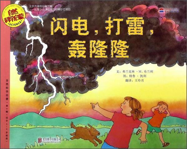 閃電，打雷，轟隆隆