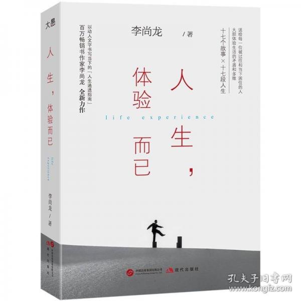 人生，體驗而已