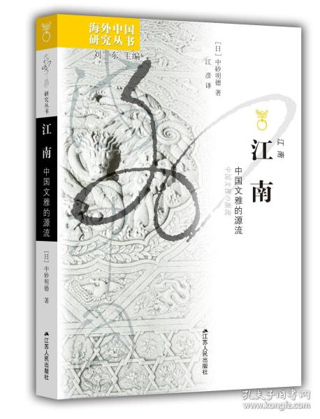 江南：中國文雅的源流