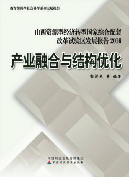 產(chǎn)業(yè)融合與結(jié)構(gòu)優(yōu)化
