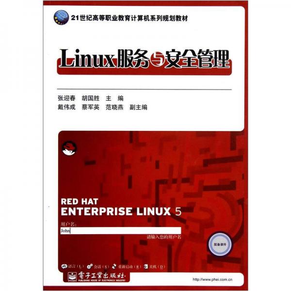 Linux服务与安全管理
