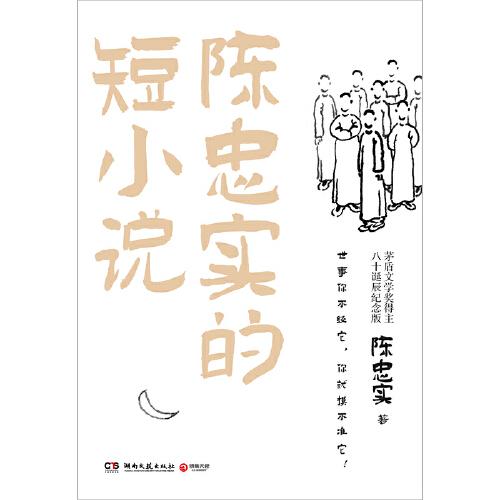 陈忠实的短小说