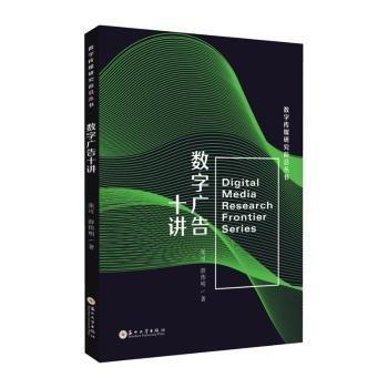 數(shù)字廣告十講
