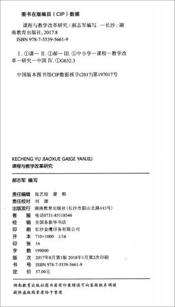 課程與教學改革研究/52閱讀
