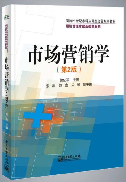 市場營銷學