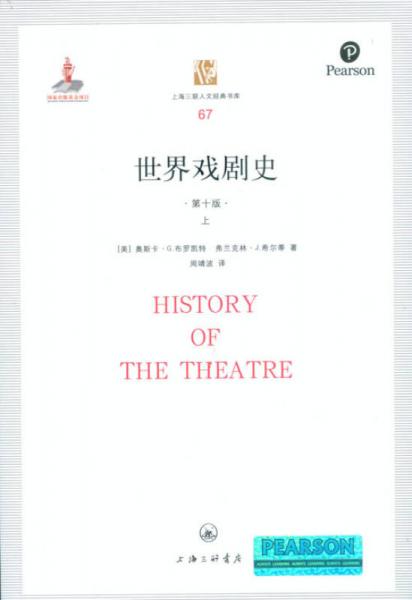 世界戲劇史