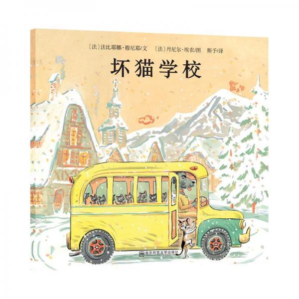 壞貓學(xué)校