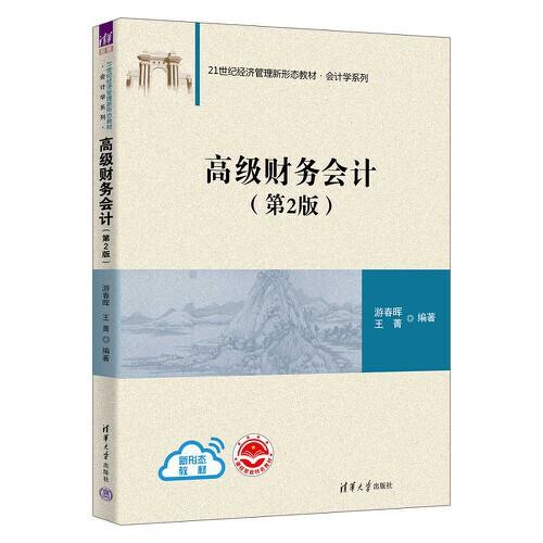 高級財(cái)務(wù)會計(jì)
